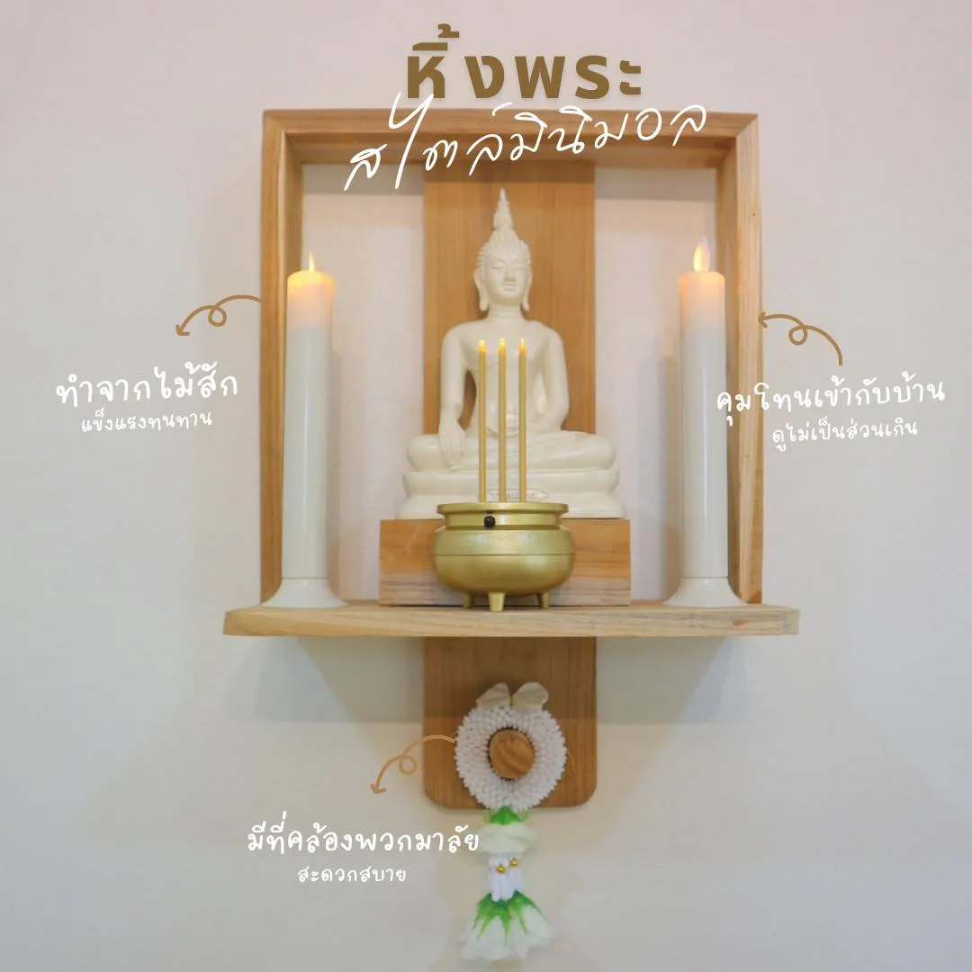 หิ้งพระไม้สัก