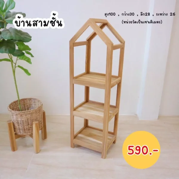 ชั้นวางของทรงบ้าน - Image 13