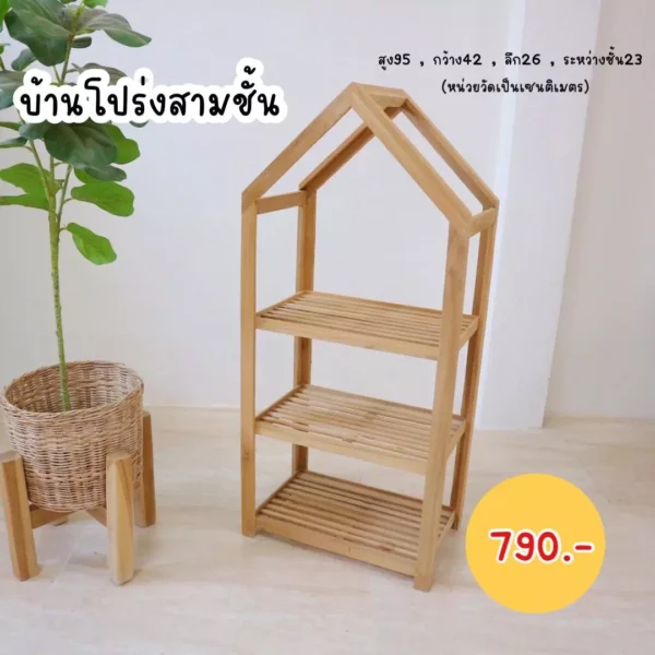 ชั้นวางของทรงบ้าน - Image 16