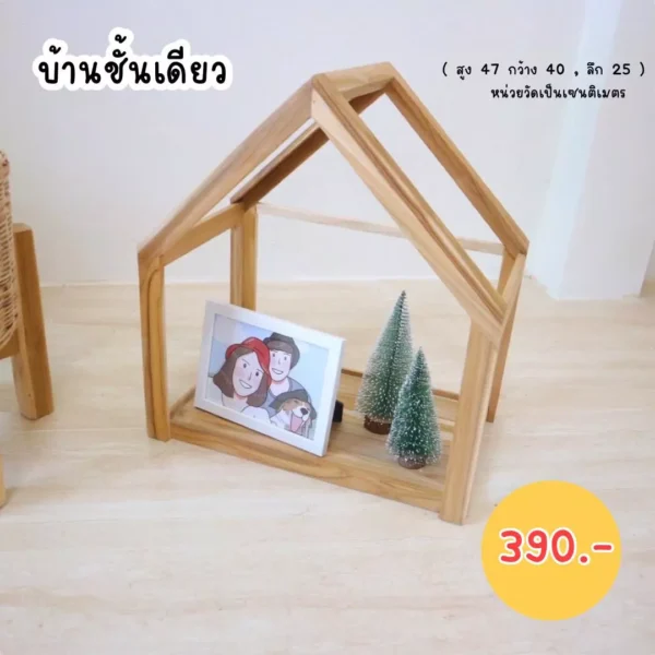 ชั้นวางของทรงบ้าน - Image 11