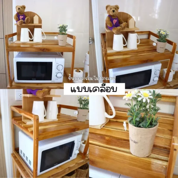 ชั้นวางคร่อมไมโครเวฟ ชั้นวางไมโครเวฟ