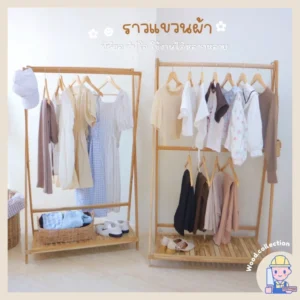 ราวผ้าไม้สักพับเก็บได้ ราวผ้าพร้อมใช้วางของ