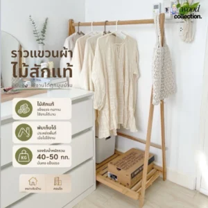 ราวแขวนเสื้อผ้าพร้อมชั้นวางของ