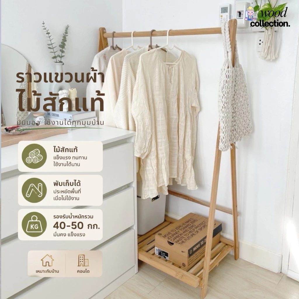 ราวแขวนเสื้อผ้าพร้อมชั้นวางของ
