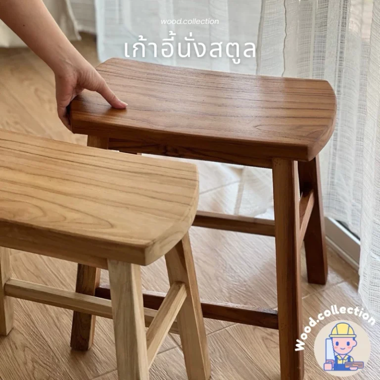 เก้าอี้สตูล เก้าอี้ไม้สัก เก้าอี้สตูลไม้ เก้าอี้สตูล สตูล เก้าอี้ไม้สัก