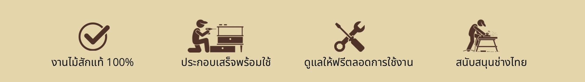 ทำไมต้องเป็น Wood Collection