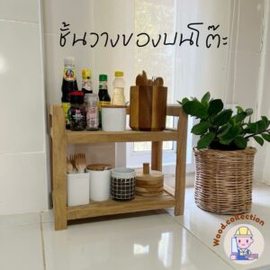 ชั้นวางของบนโต๊ะ